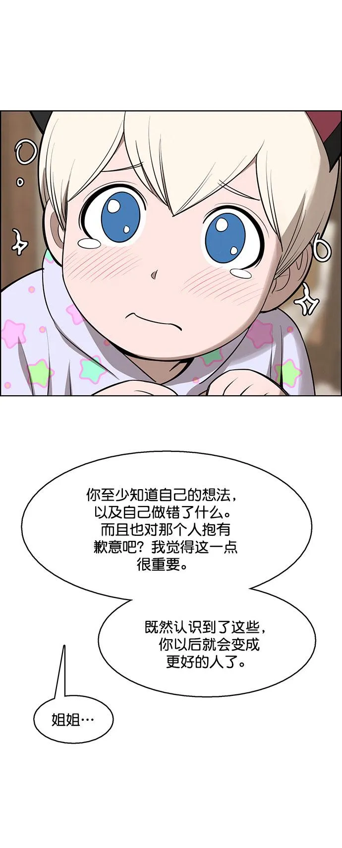外传10（秀珍ep） 第84页