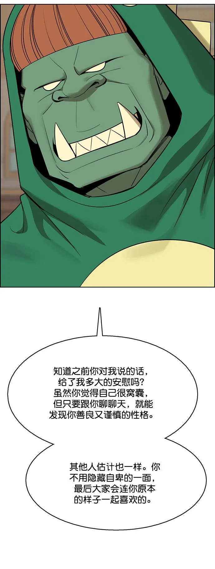 外传10（秀珍ep） 第86页