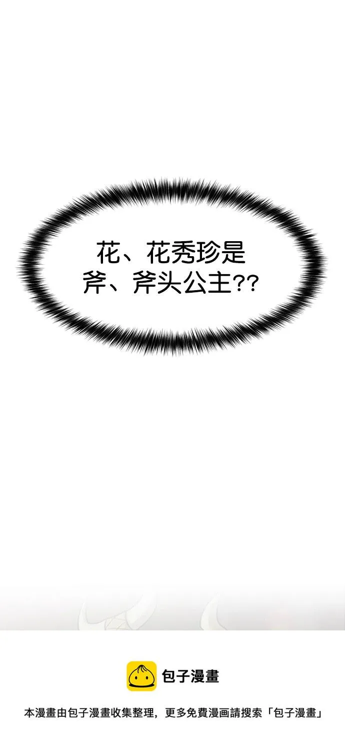 外传10（秀珍ep） 第99页