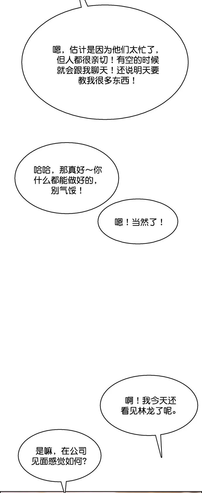 外传8（秀雅，任玲ep） 第50页