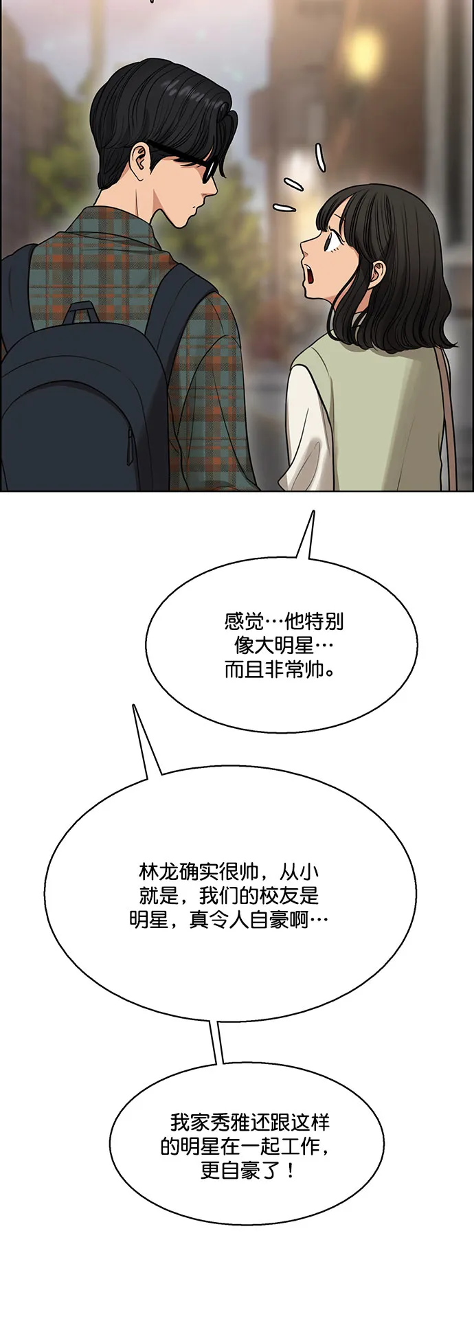 外传8（秀雅，任玲ep） 第51页