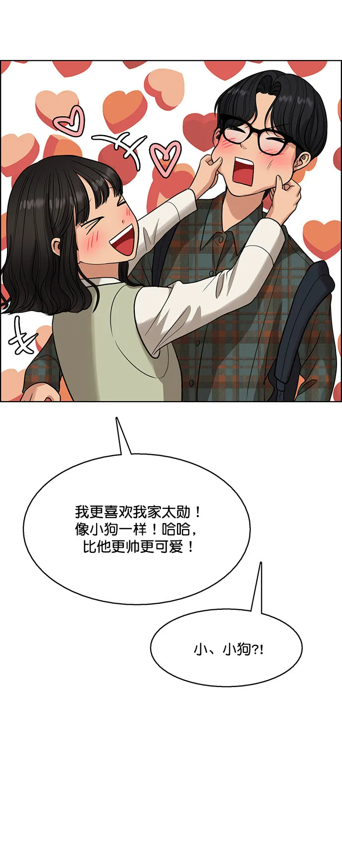 外传8（秀雅，任玲ep） 第53页