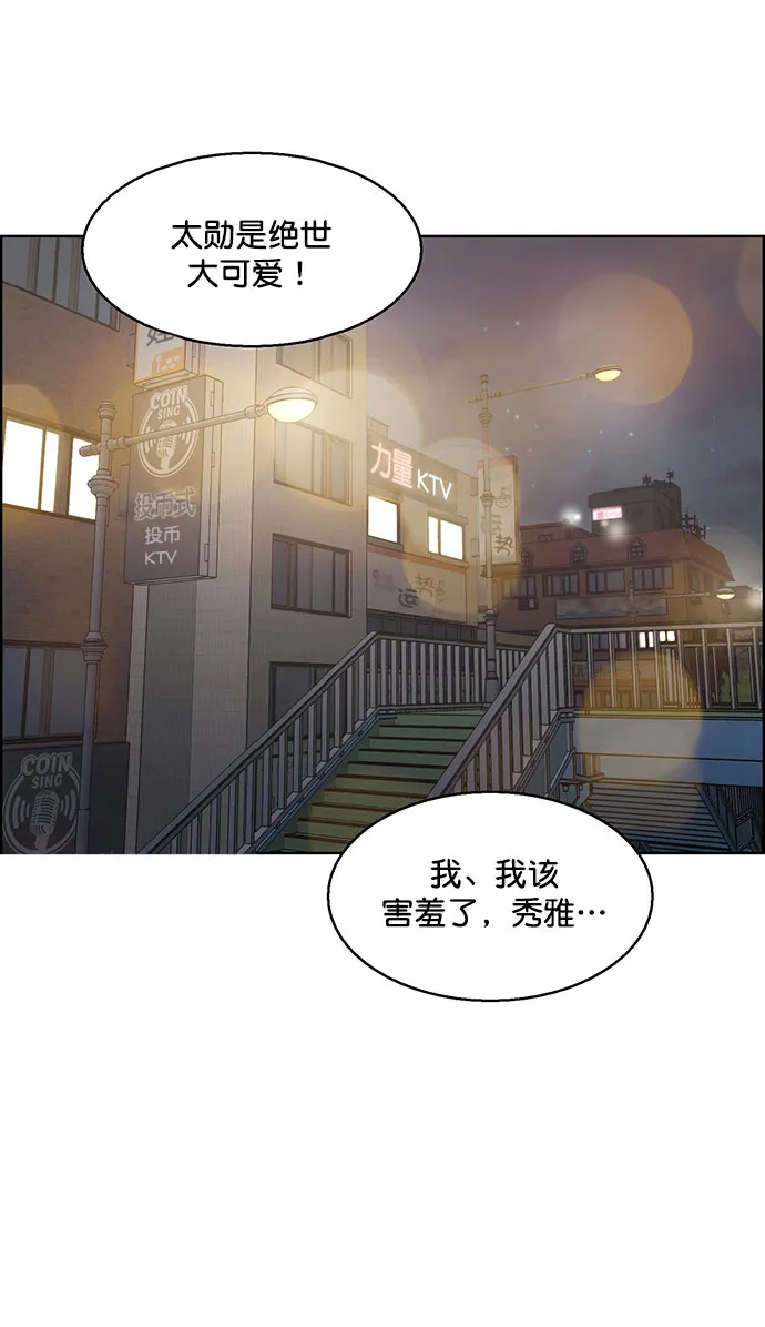 外传8（秀雅，任玲ep） 第54页