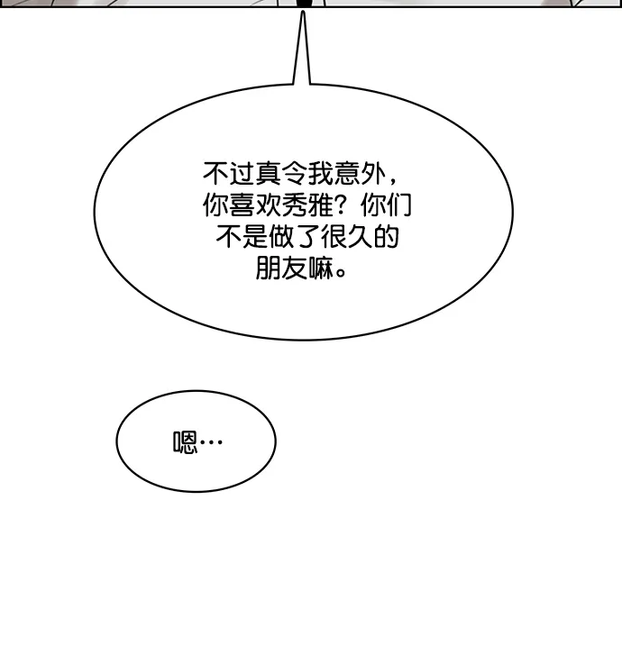 外传6（秀雅ep） 第41页