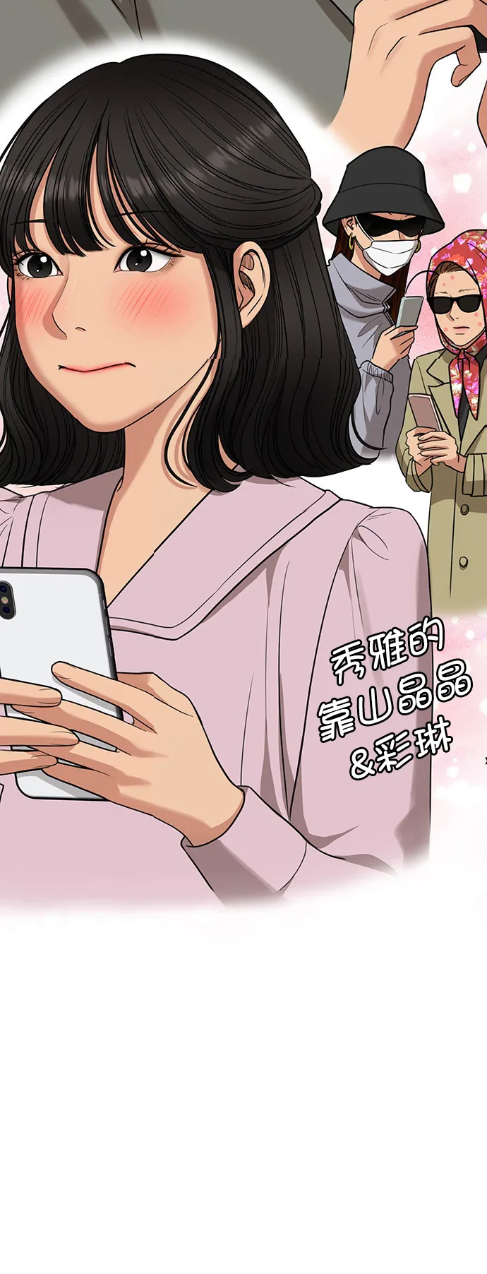 外传6（秀雅ep） 第82页