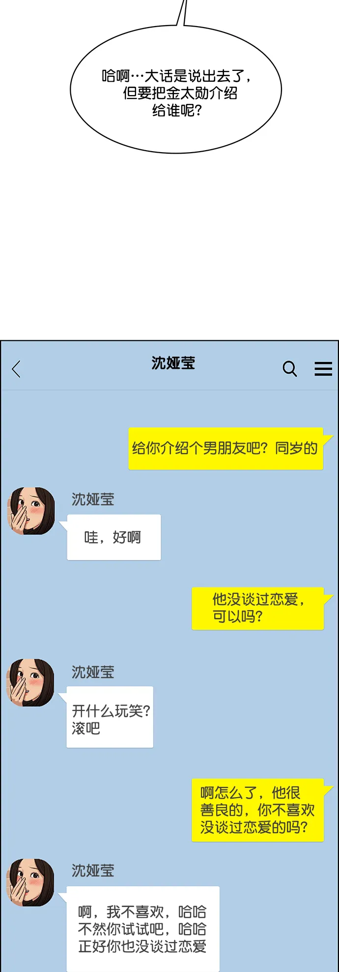 外传4（秀雅ep） 第35页