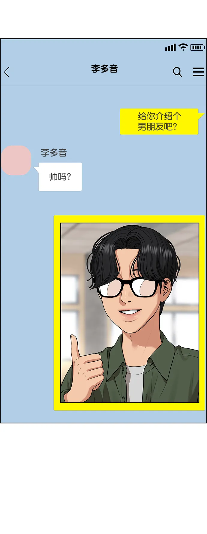 外传4（秀雅ep） 第37页