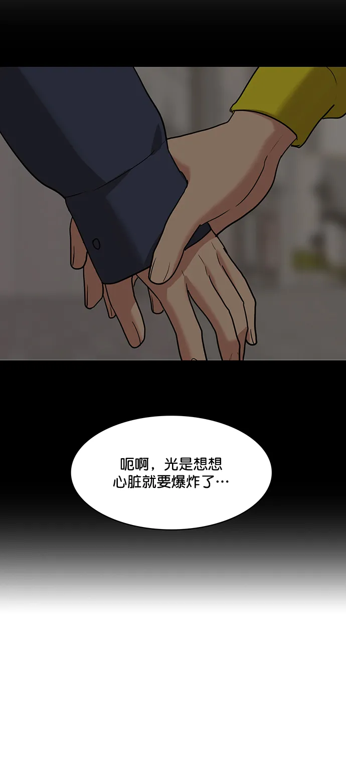 外传4（秀雅ep） 第69页