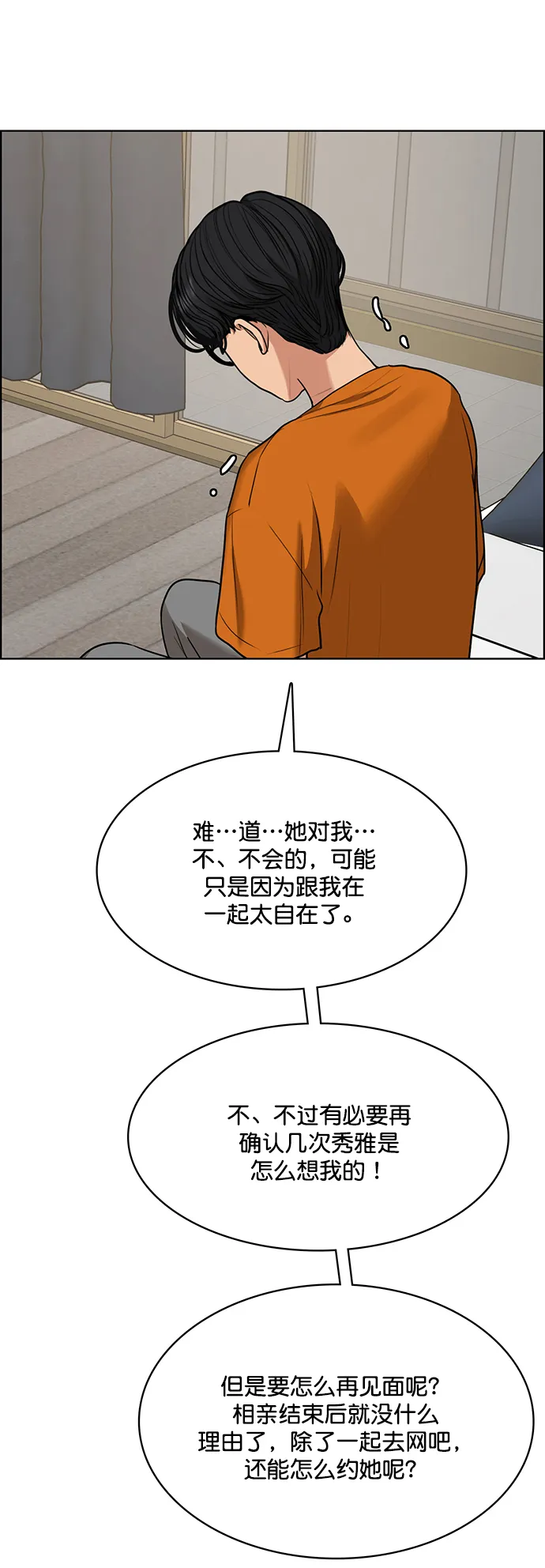 外传4（秀雅ep） 第72页