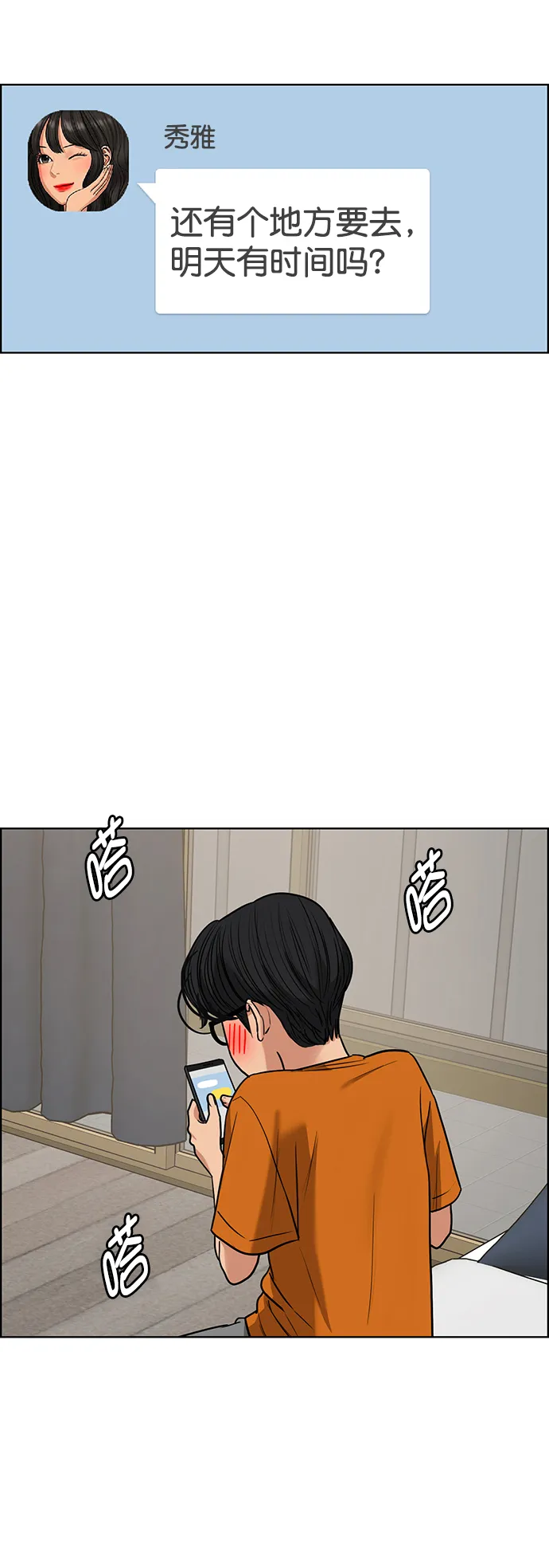 外传4（秀雅ep） 第75页