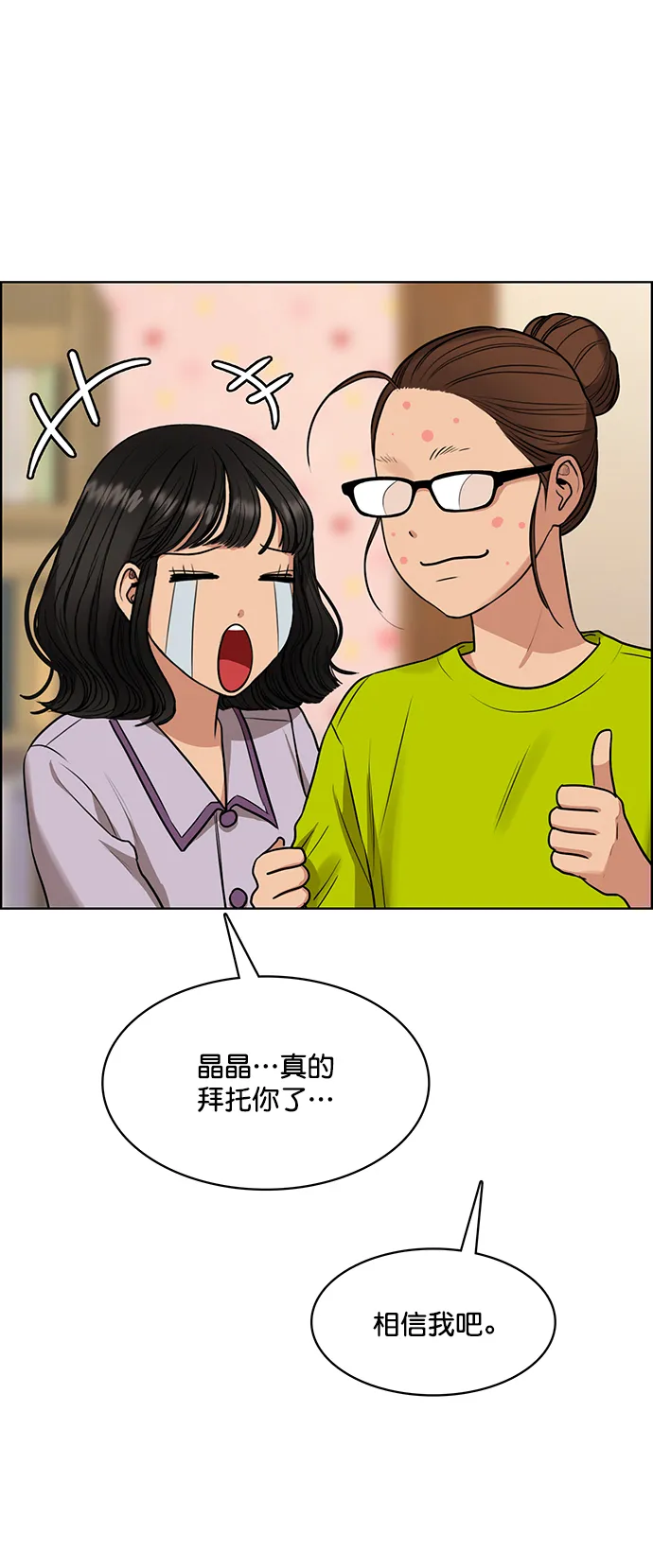 外传4（秀雅ep） 第79页