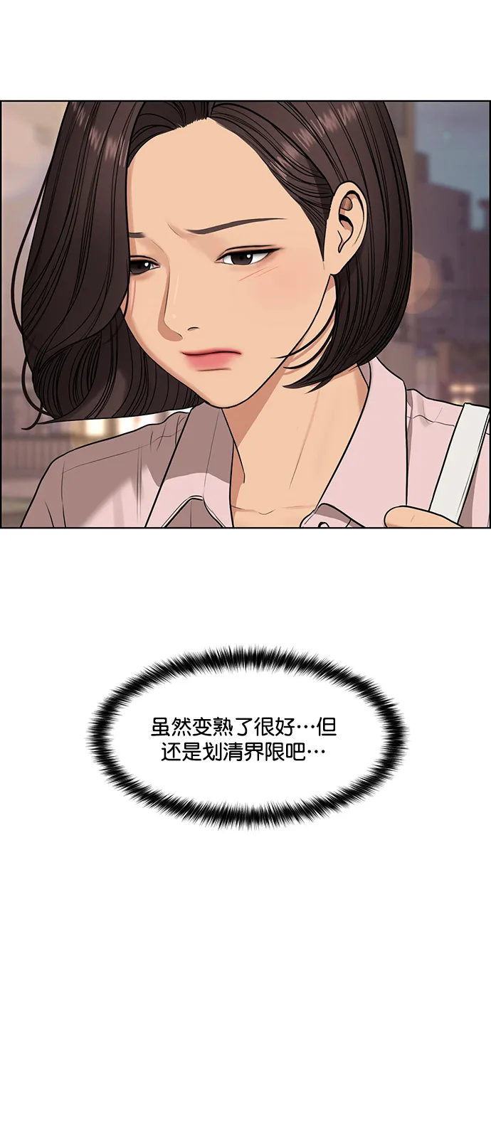 外传3（任玲ep） 第8页