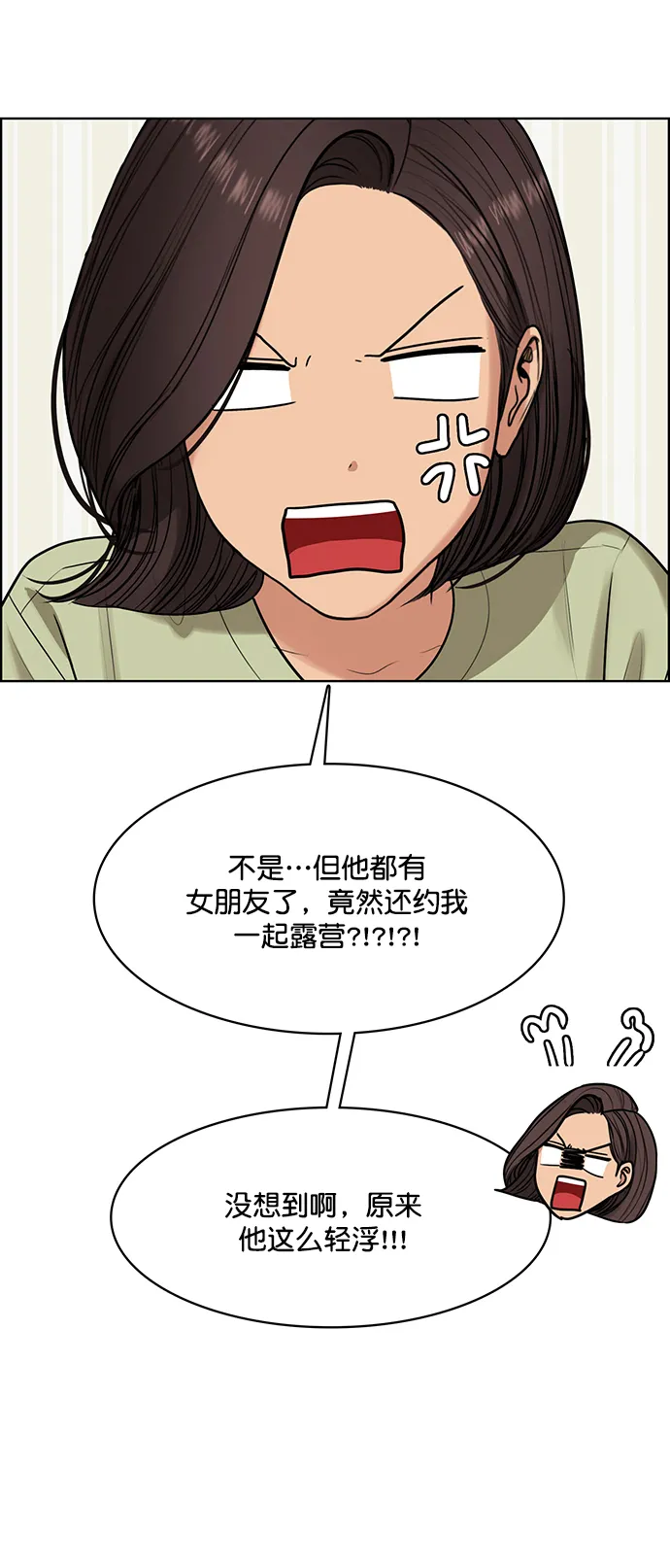 外传3（任玲ep） 第14页