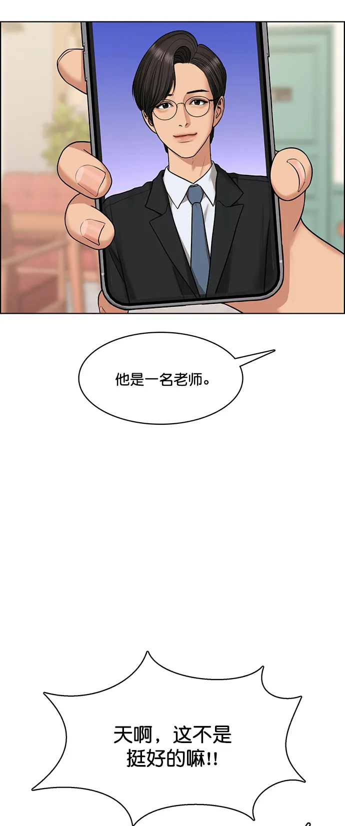 外传3（任玲ep） 第24页