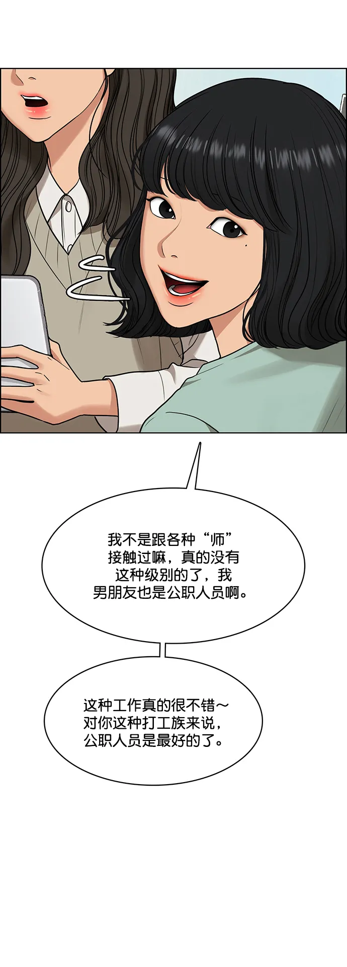 外传3（任玲ep） 第26页