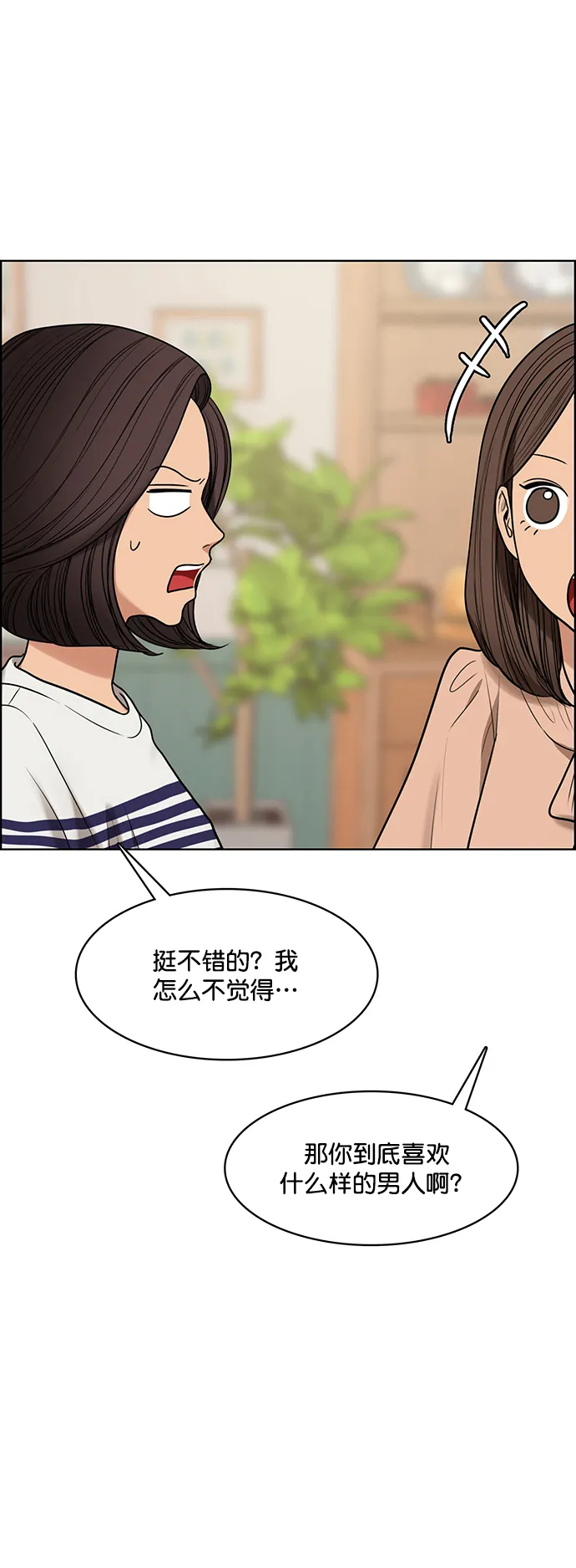 外传3（任玲ep） 第28页