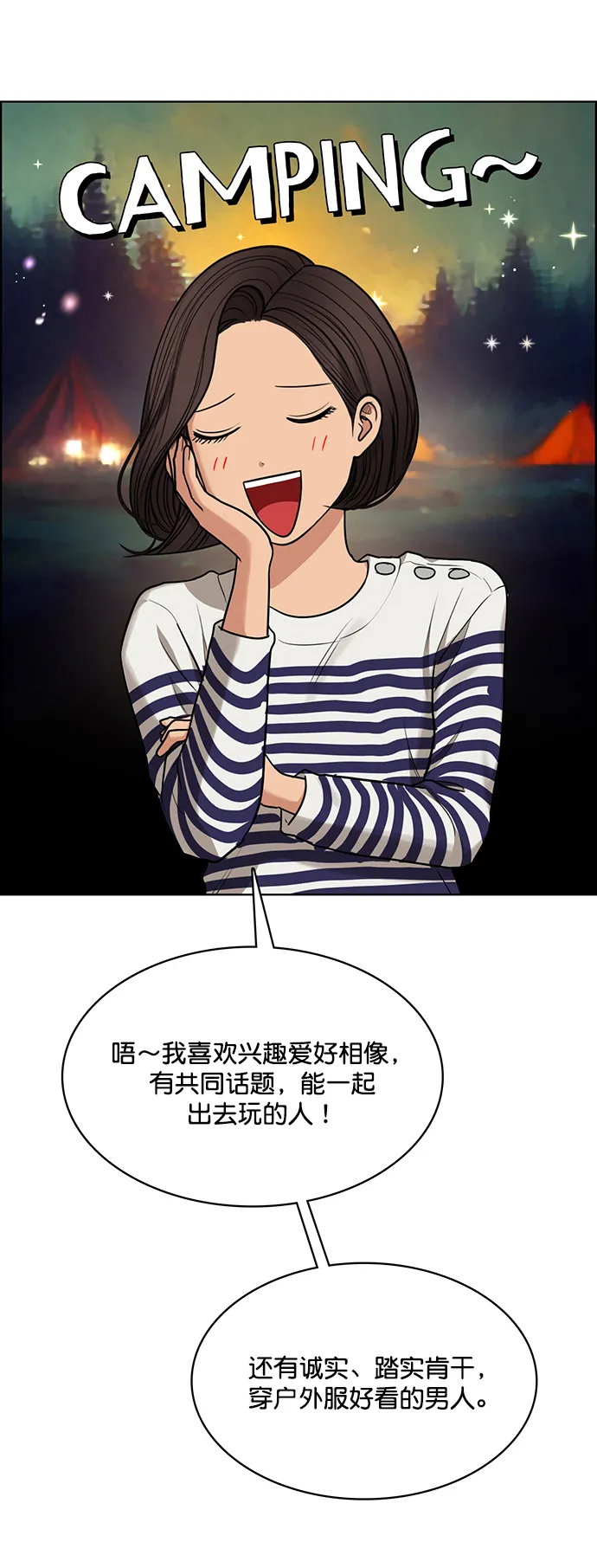 外传3（任玲ep） 第29页