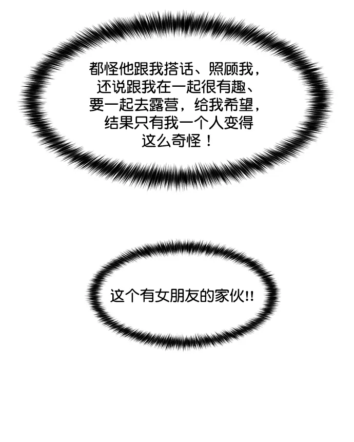 外传3（任玲ep） 第54页