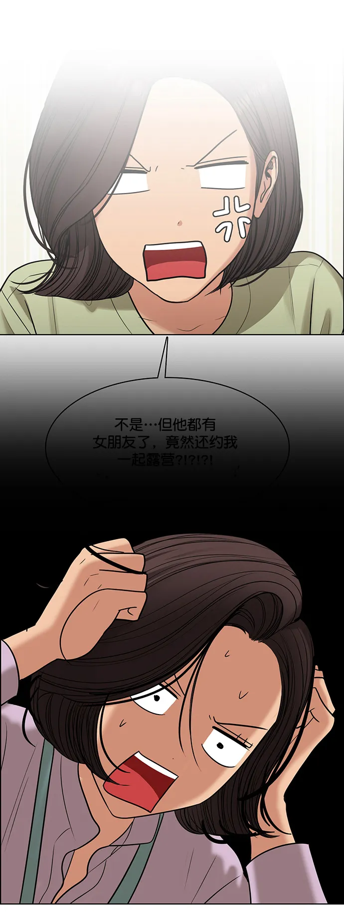 外传3（任玲ep） 第64页