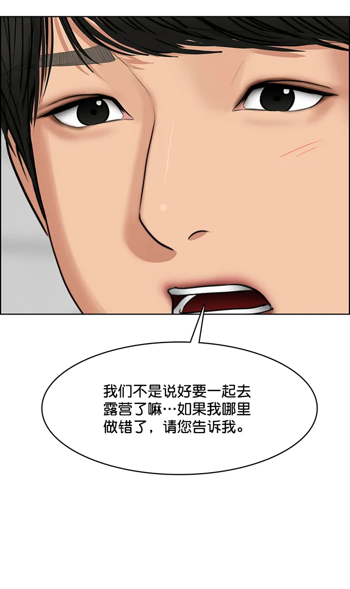 外传3（任玲ep） 第77页
