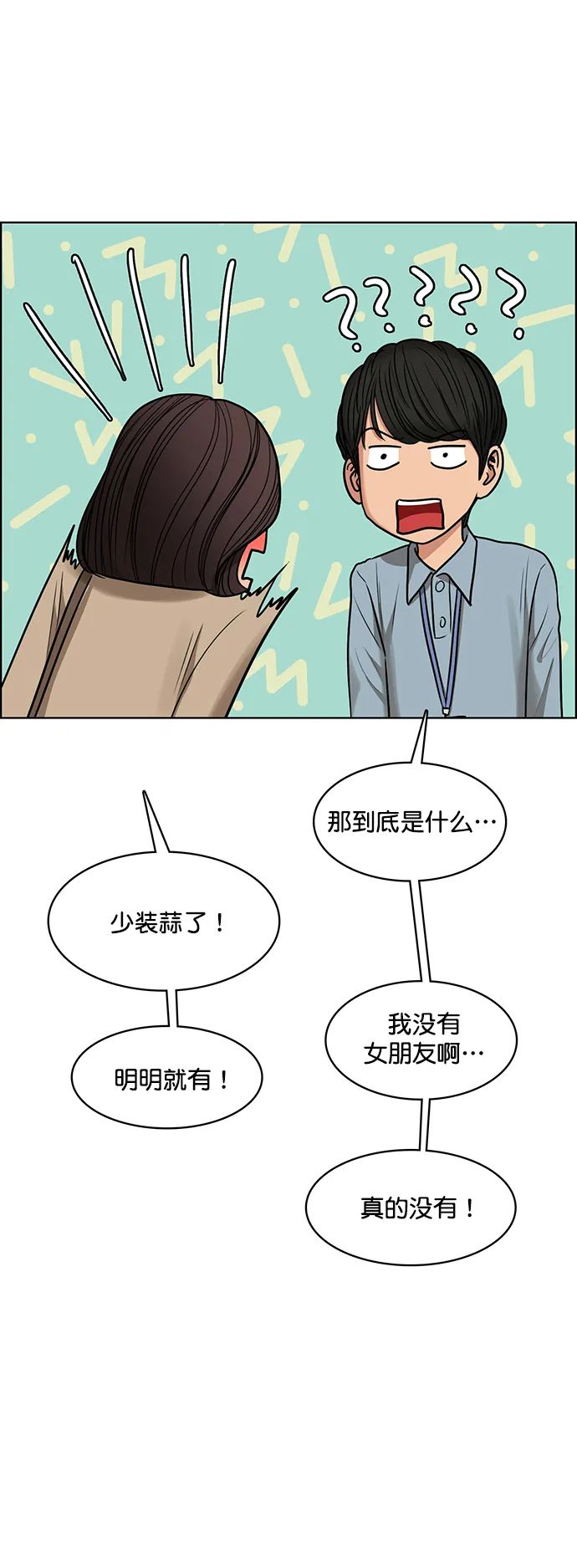 外传3（任玲ep） 第81页