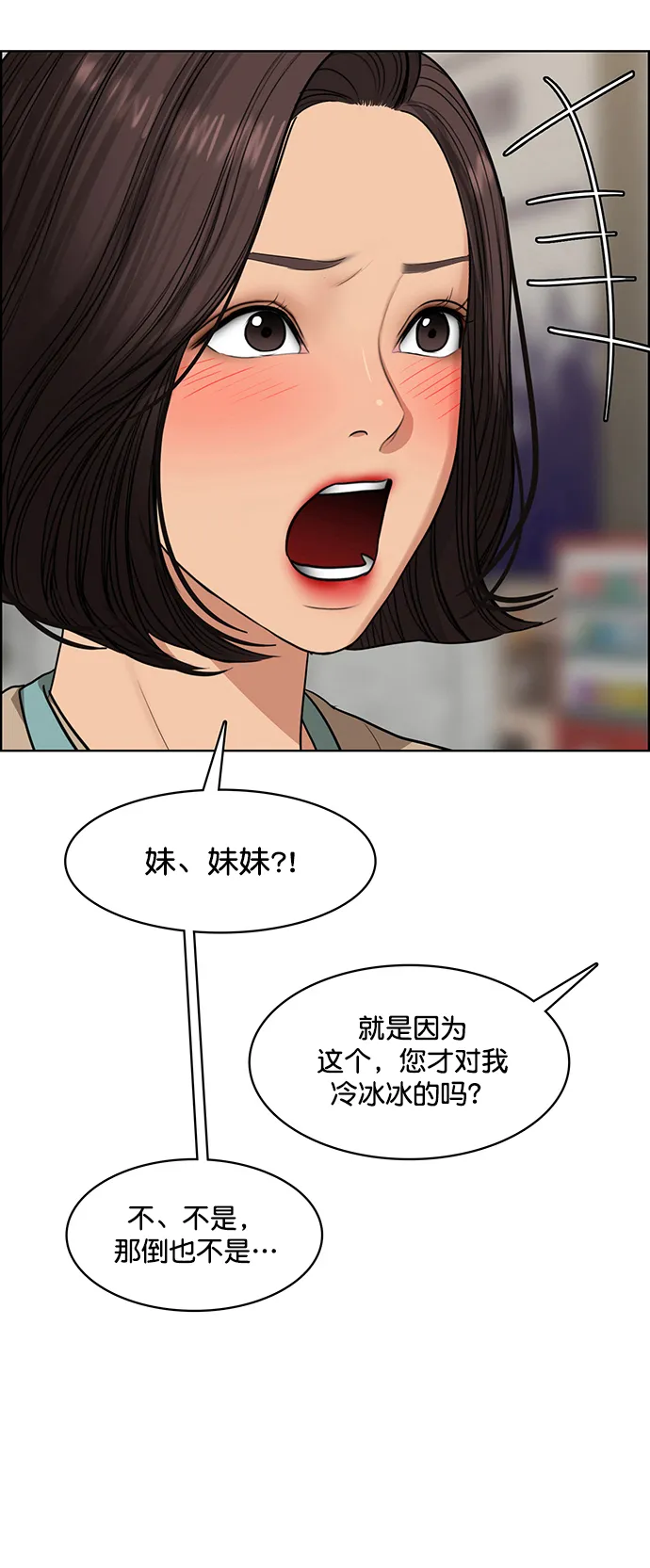 外传3（任玲ep） 第88页