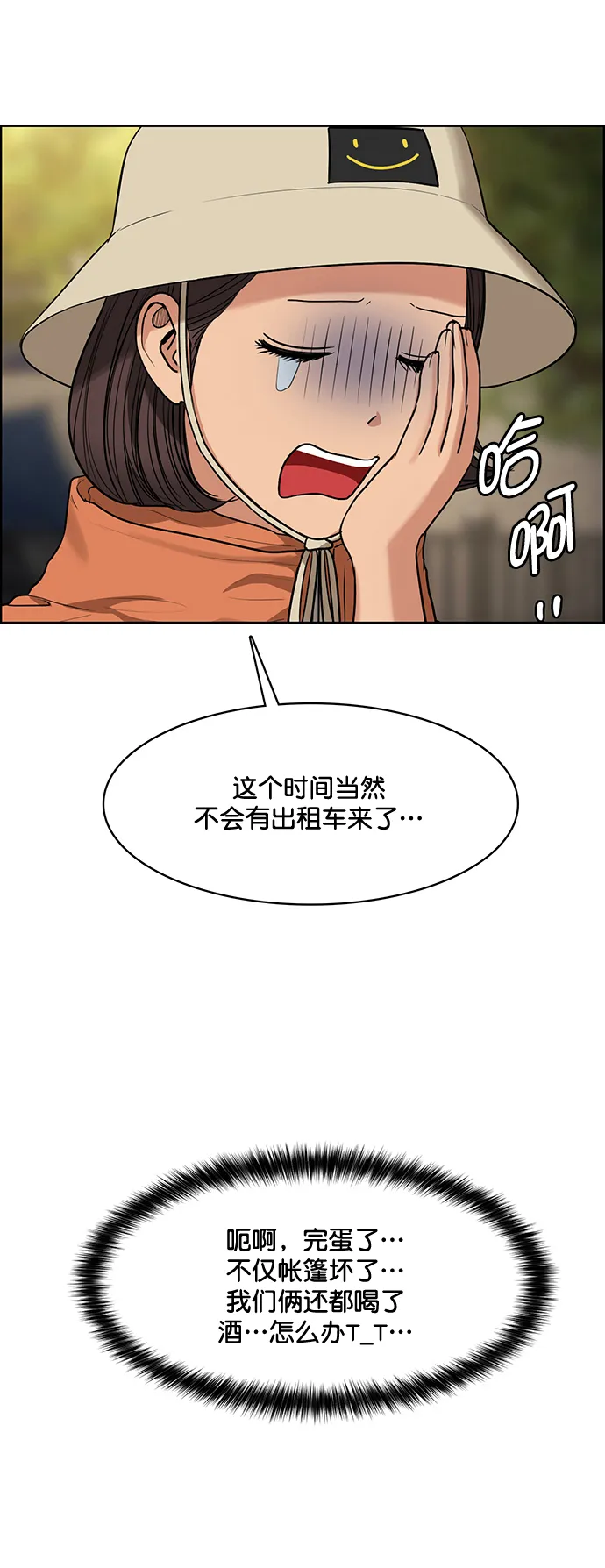外传2（任玲ep） 第14页