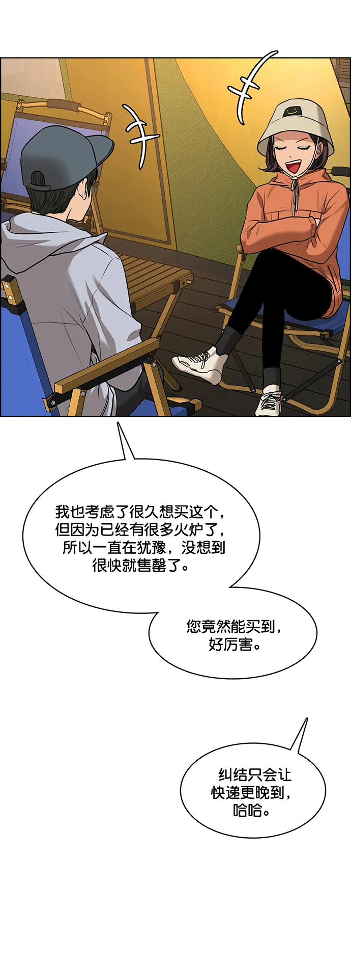 外传2（任玲ep） 第20页