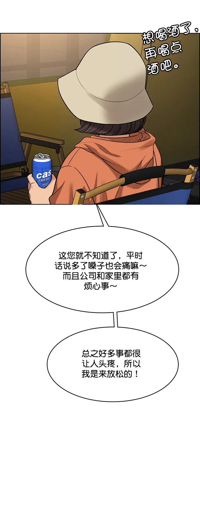 外传2（任玲ep） 第25页