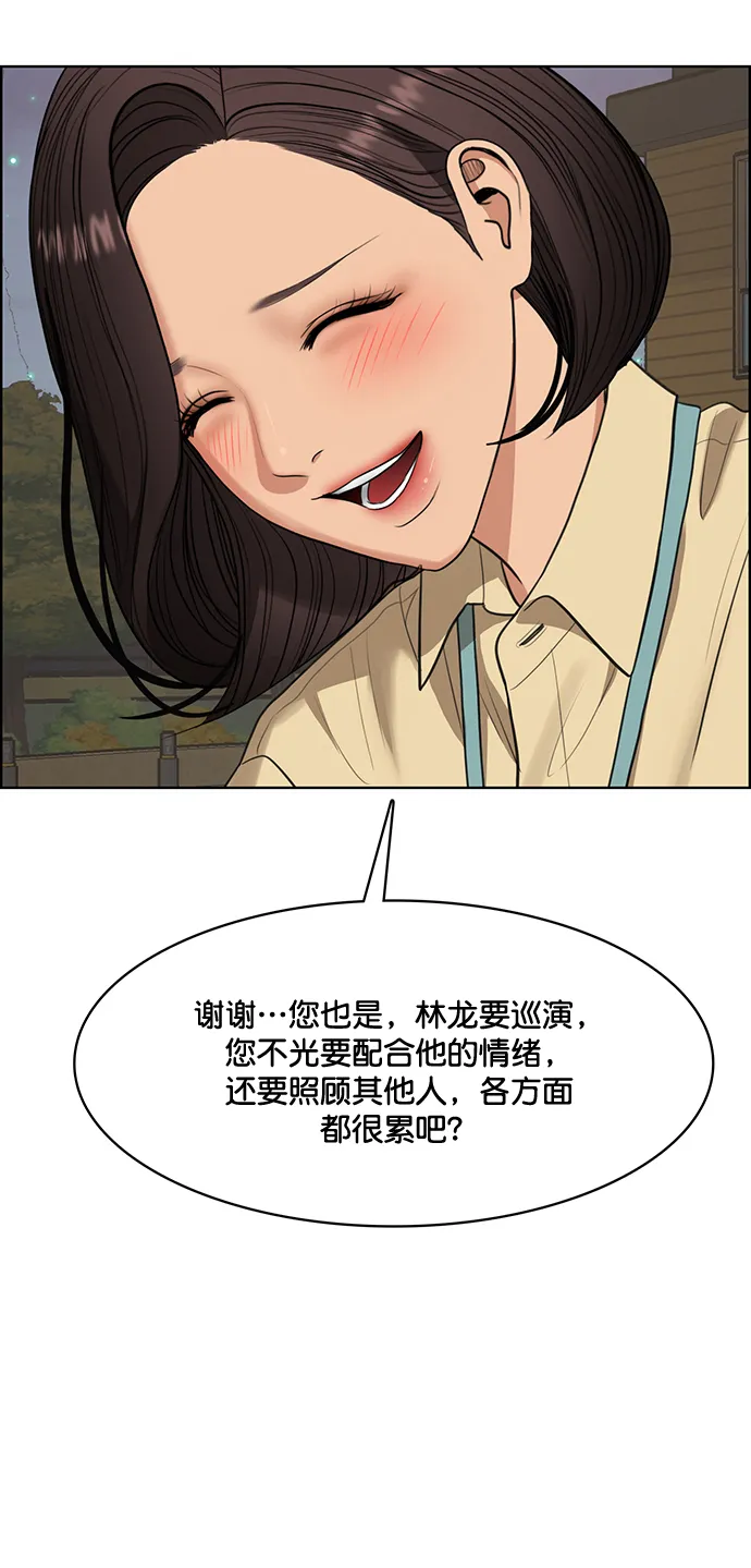 外传2（任玲ep） 第71页