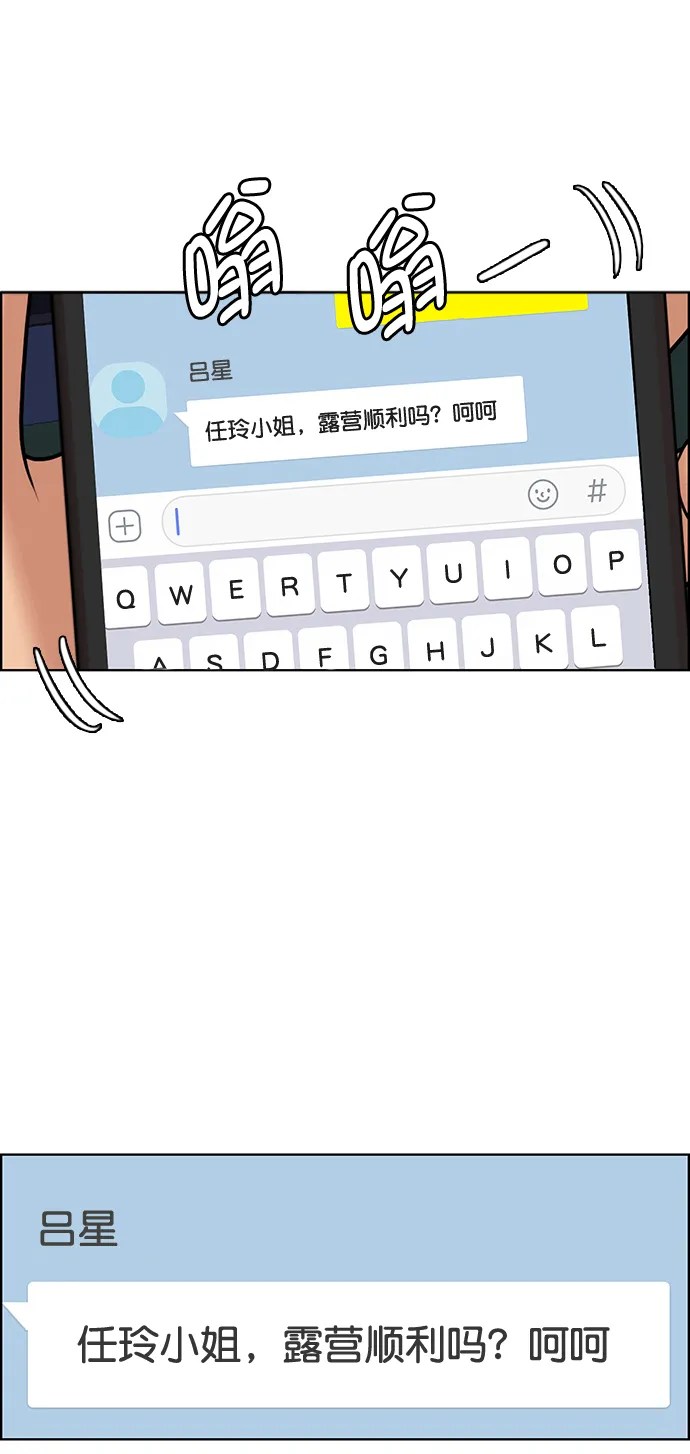 外传2（任玲ep） 第76页
