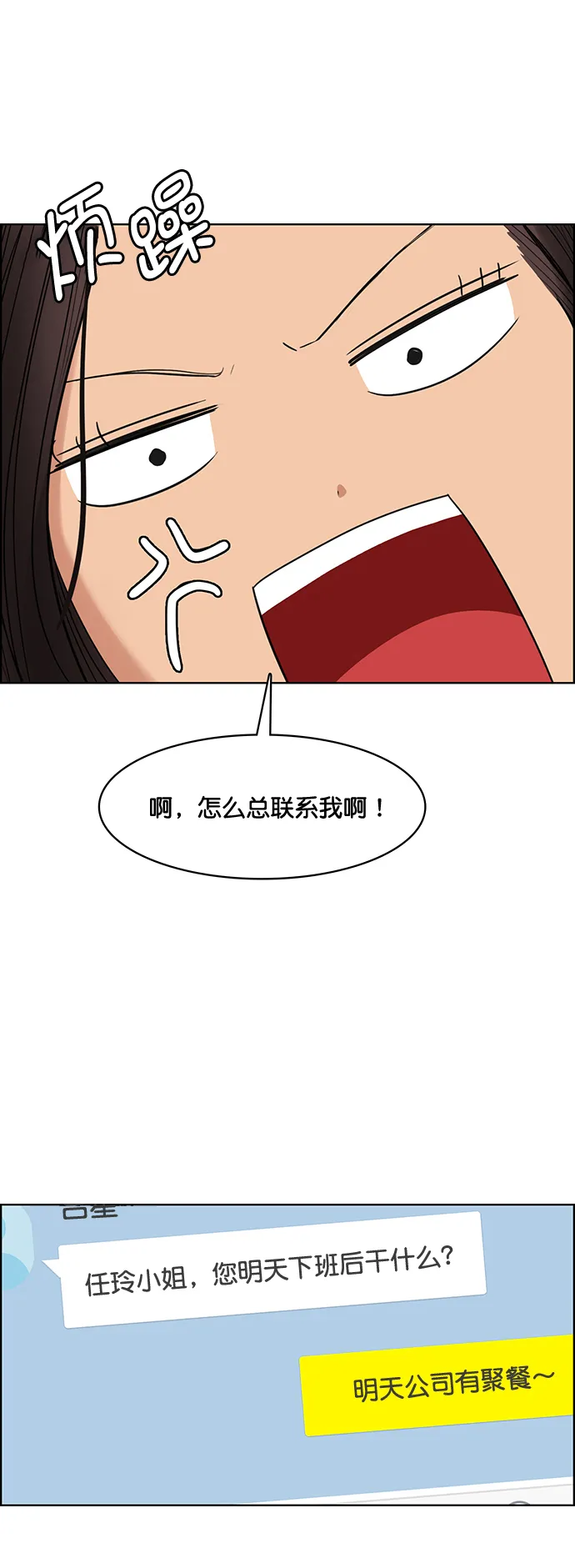 外传2（任玲ep） 第85页