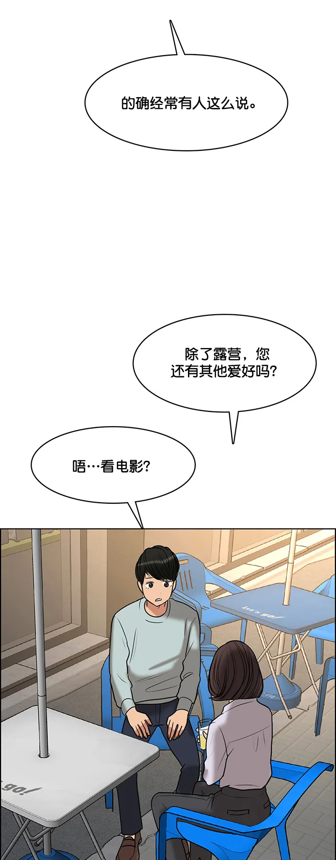 外传2（任玲ep） 第105页