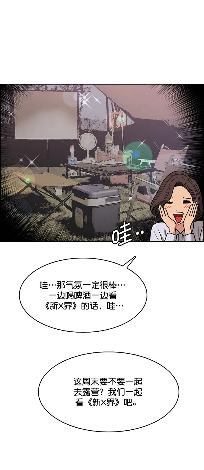 外传2（任玲ep） 第109页