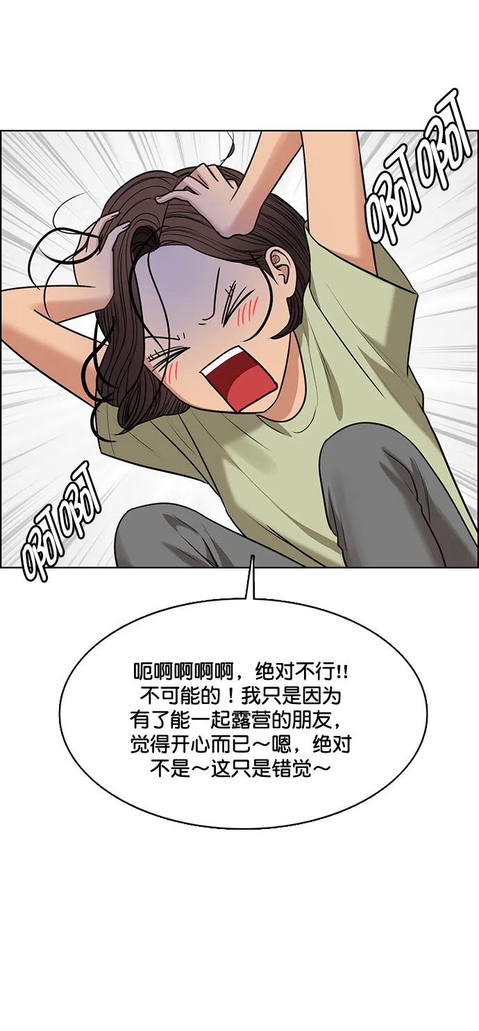 外传2（任玲ep） 第116页
