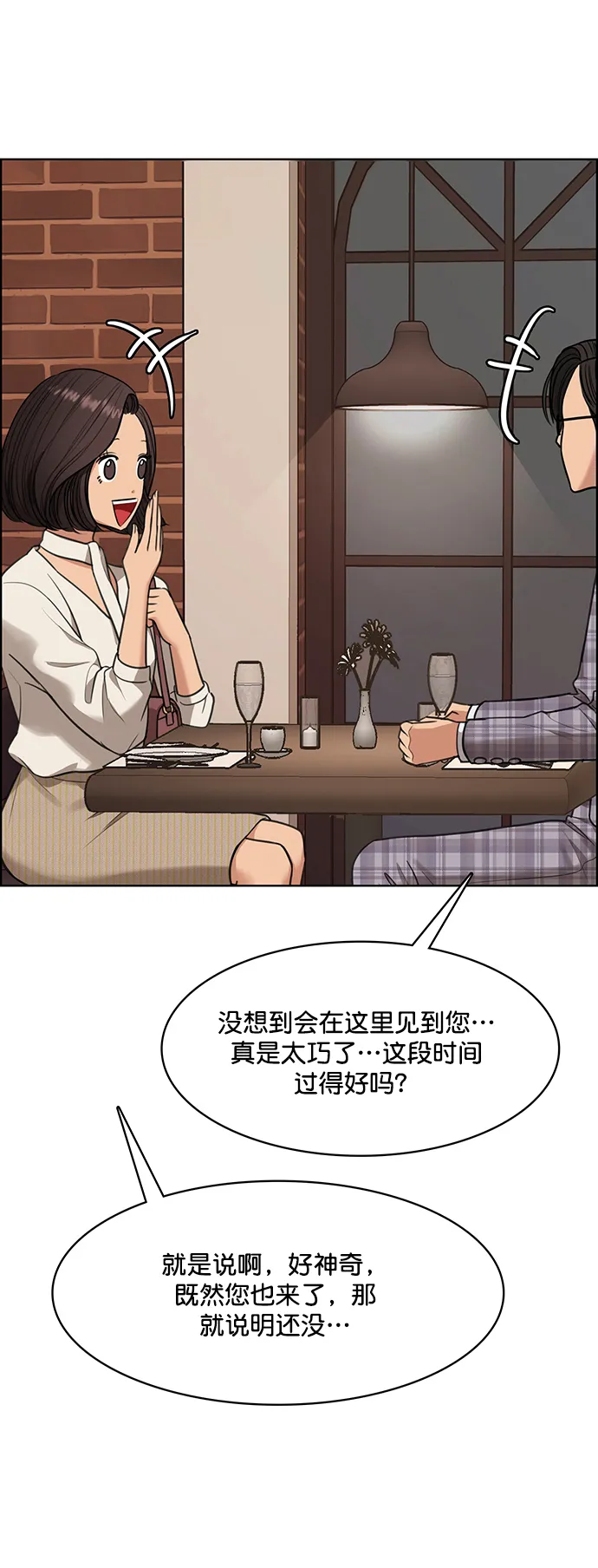 外传1（任玲ep） 第39页