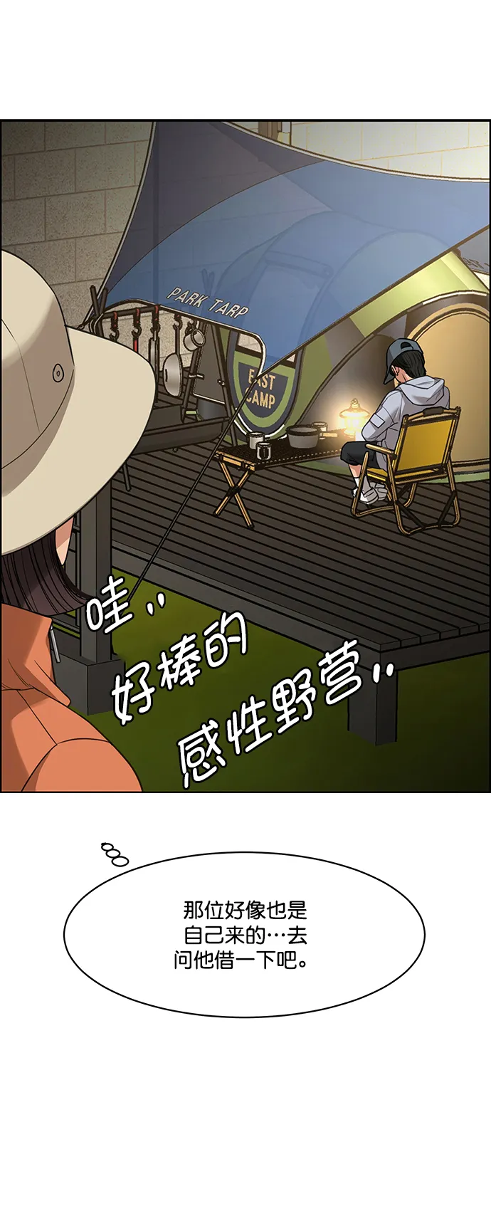 外传1（任玲ep） 第90页