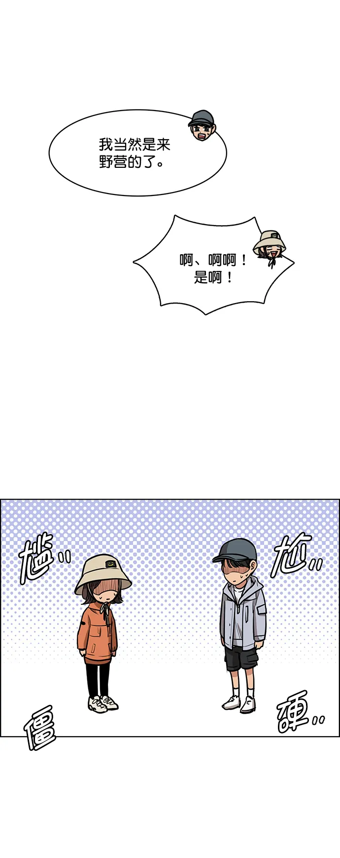 外传1（任玲ep） 第95页