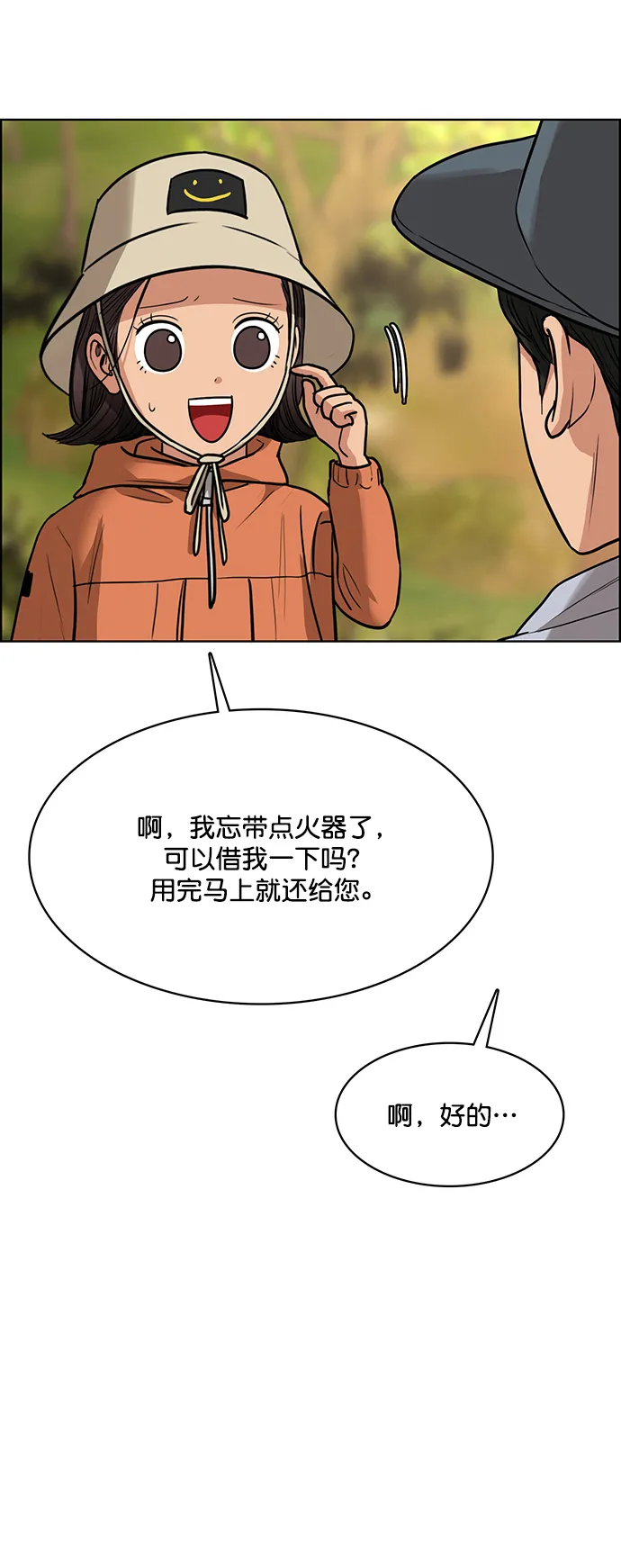 外传1（任玲ep） 第97页