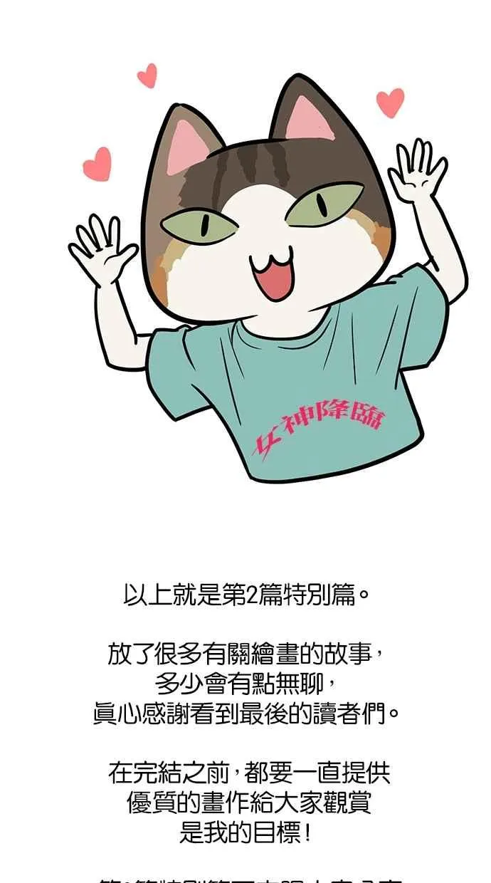 特别篇2 第48页