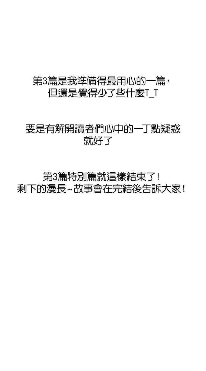 特别篇3 第43页