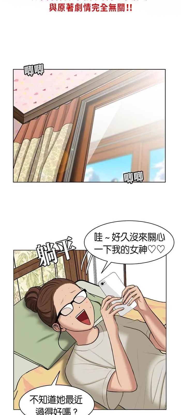 特别篇5 编辑的妄想剧场 第2页