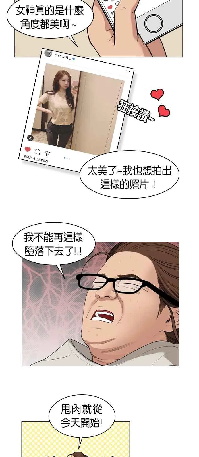 特别篇5 编辑的妄想剧场 第6页