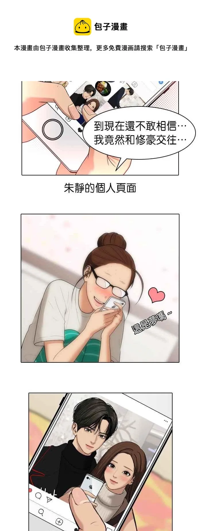 特别篇5 编辑的妄想剧场 第8页