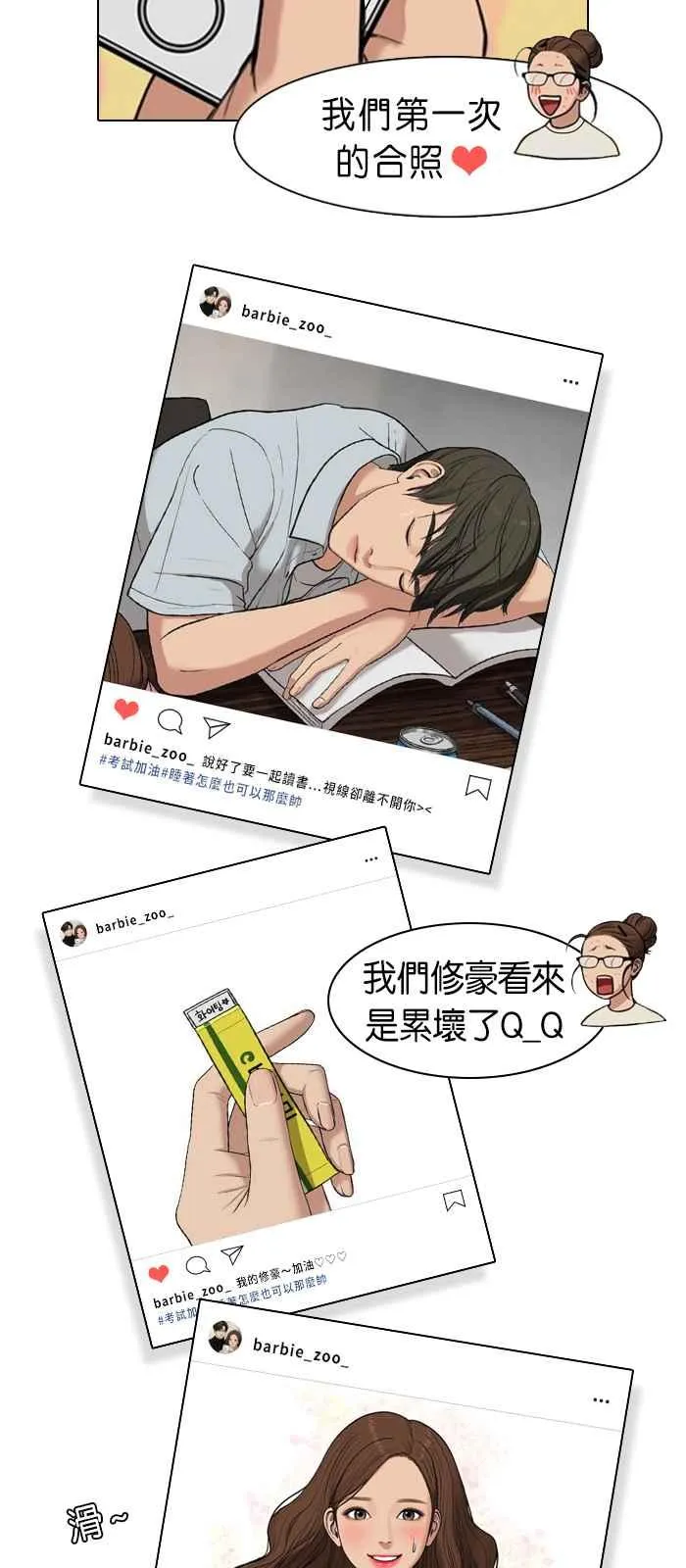 特别篇5 编辑的妄想剧场 第9页