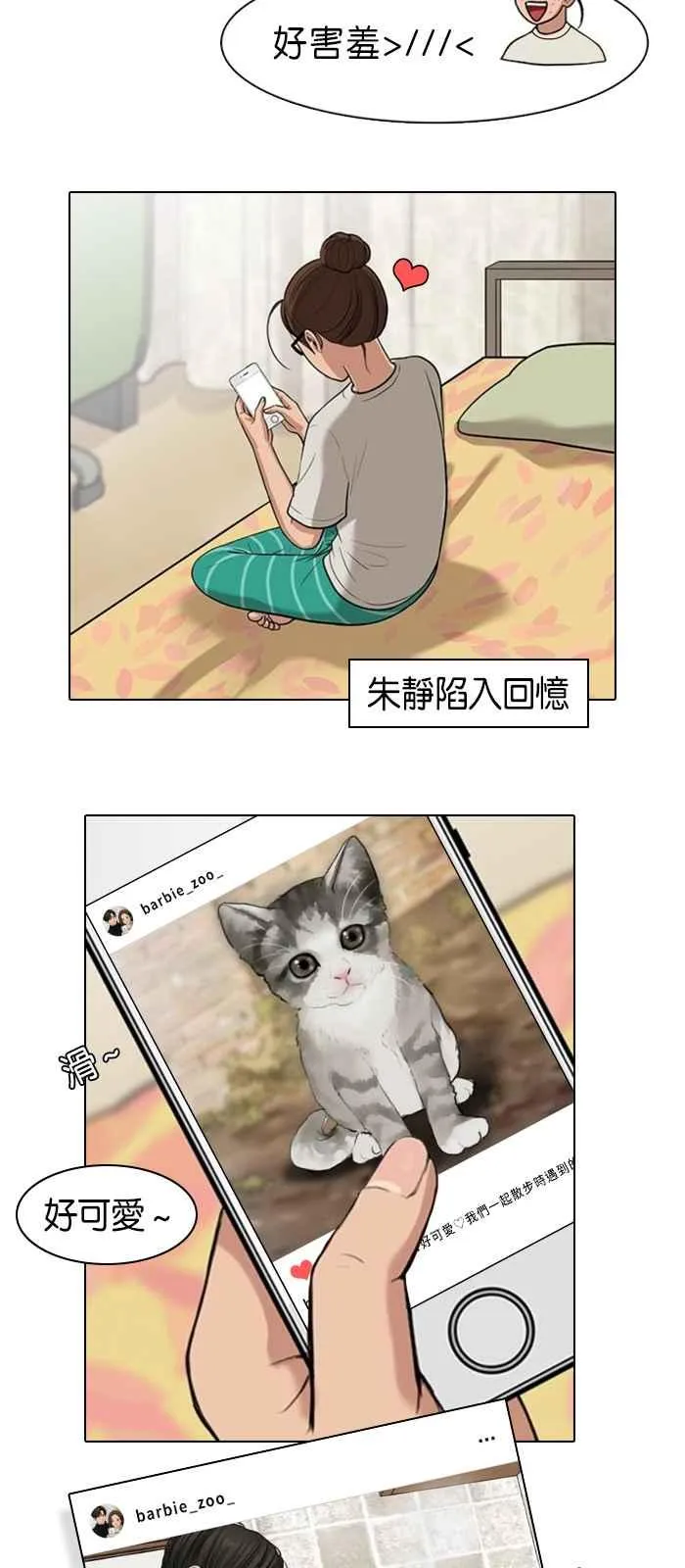 特别篇5 编辑的妄想剧场 第11页