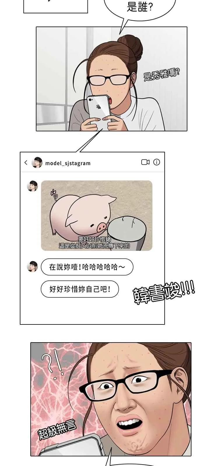 特别篇5 编辑的妄想剧场 第14页