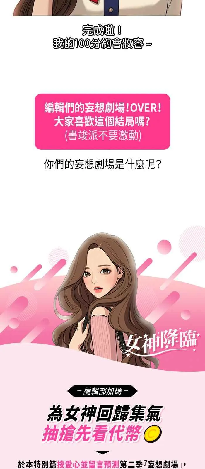 特别篇5 编辑的妄想剧场 第21页
