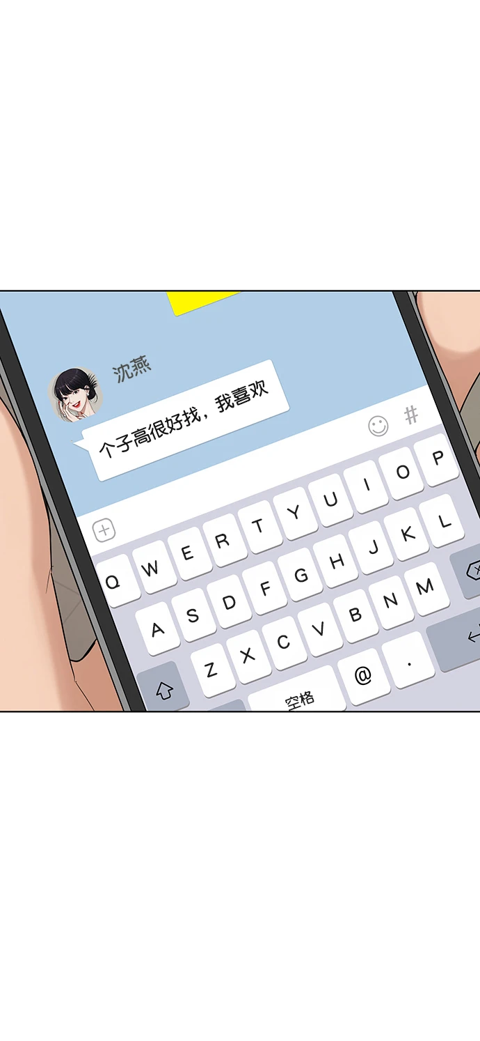 外传23（沈燕ep） 第86页