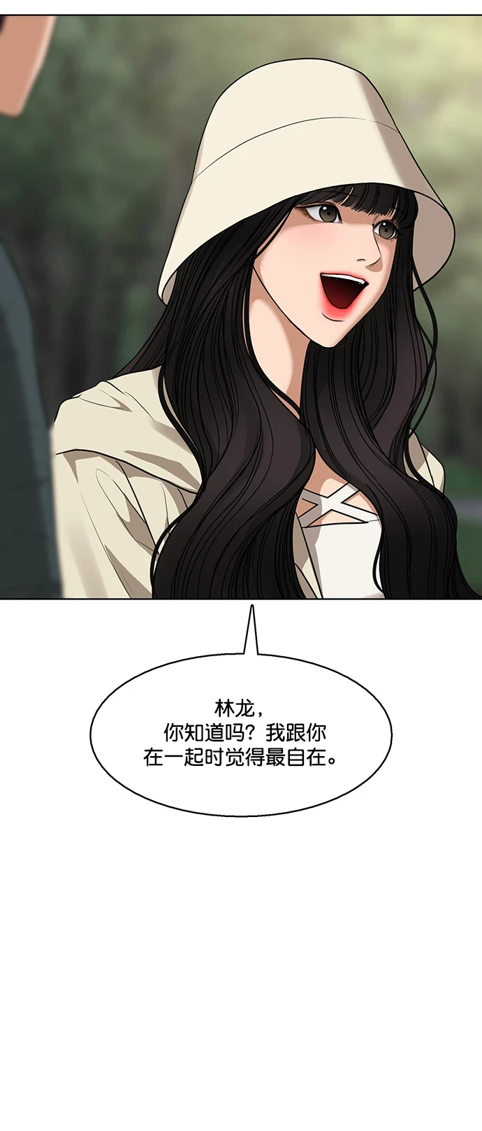 外传24（沈燕ep） 第26页